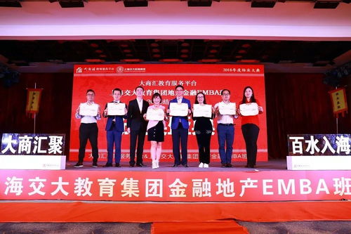 大商匯教育服務(wù)平臺 上海交大教育集團地產(chǎn)金融emba班2018年度結(jié)業(yè)大典暨盛世光華結(jié)業(yè)晚宴完美落幕
