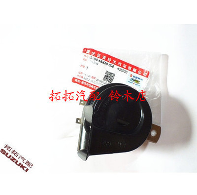 鈴木天語SX4雨燕新奧拓 蝸牛喇叭總成 鳴笛喇叭 原車原裝配件-淘寶網