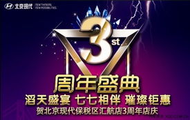 北京現代匯航店3周年店慶 匯聚感恩，航向未來